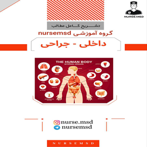 داخلی-جراحی
