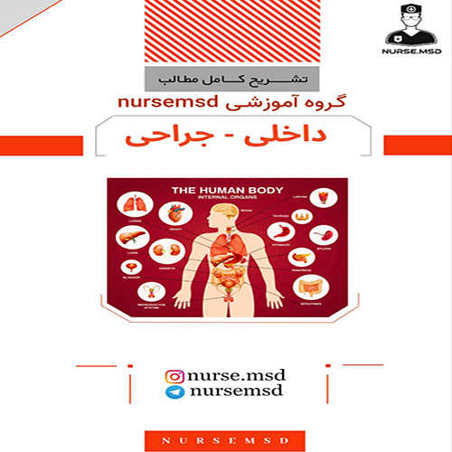 داخلی-جراحی