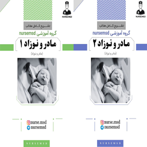 جامع مادر و نوزاد