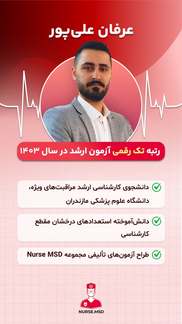 معرفی عرفان علی پور